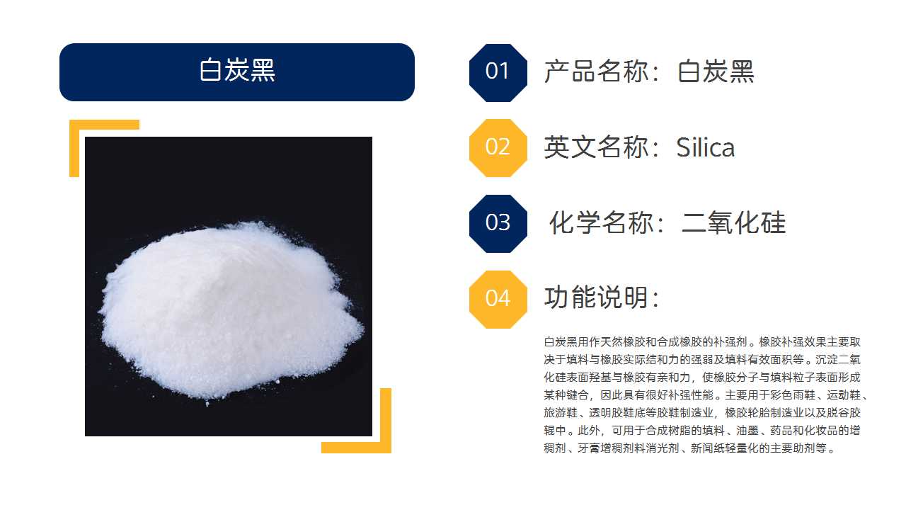 白炭黑.jpg